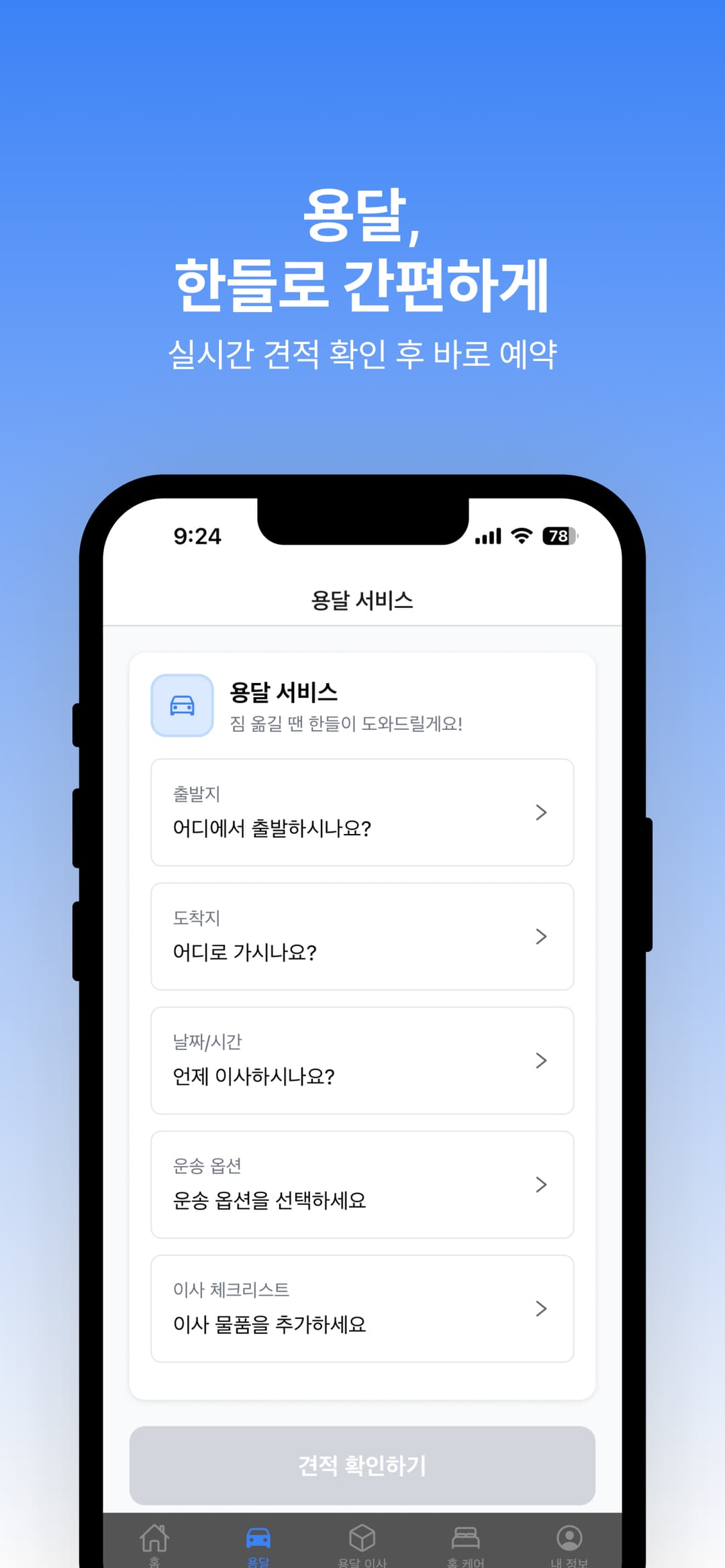 용달 예약 앱 화면
