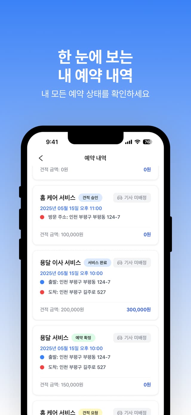 유저의 예약 내역 화면