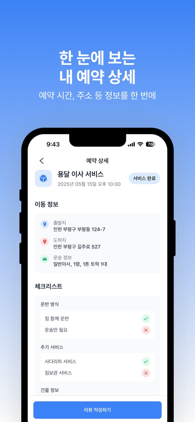 유저의 예약 상세 내역 화면